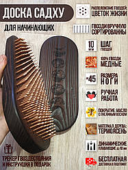 Дошка Садху з Плаваючими Мідними Цвяхами