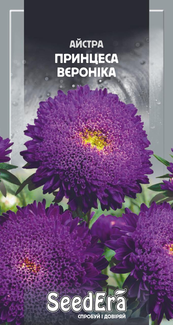 Айстра Високоросла Принцеса Вєроніка, 0,25 г