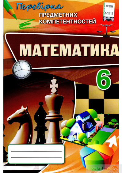 Тарасенкова Н.А. ISBN 978-617-7355-22-8 / Математика ППК, 6 кл. Збірник завд.д/оц.навч.досягнень