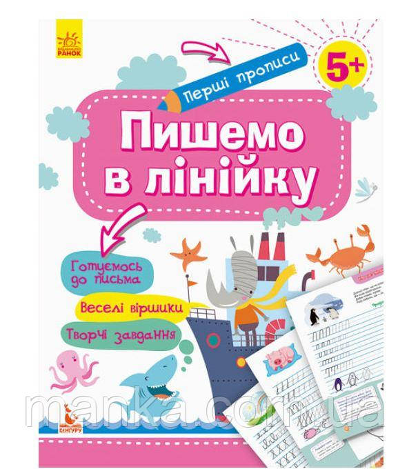 Перші прописи. Пишемо в лінійку  КН901316У, фото 1
