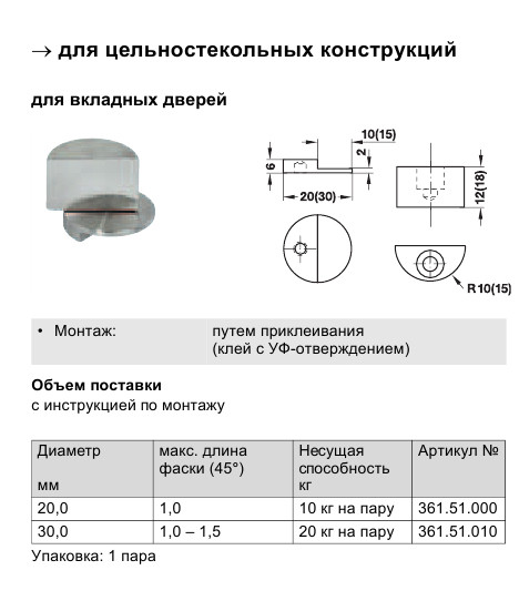 Петли для цельностеклянных конструкций - фото 3 - id-p6150944