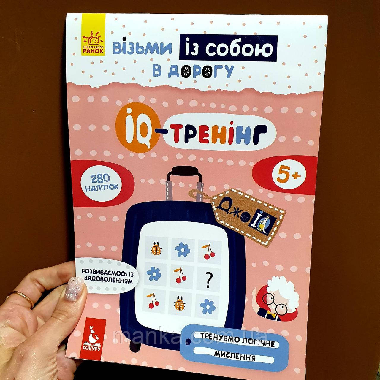 IQ-тренінг. ДжоIQ. Візьми із собою в дорогу  КН939003У, фото 1