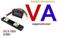 Вольт-амперметр цифровой 100V/50A встраиваемый с внешним шунтом