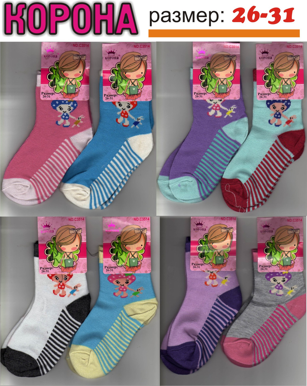 Шкарпетки дитячі кольорові для дівчаток демісезонні х/б "Корона" 26-31р НДД-08176