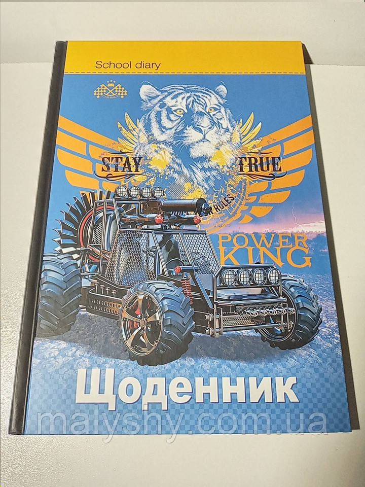 Щоденник шкільний в твердій обкладинці "POWER KING" / Супер щоденник В5  "КАРТОН"