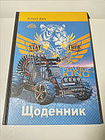 Щоденник шкільний в твердій обкладинці "POWER KING" / Супер щоденник В5 "КАРТОН"