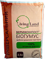 Биогумус удобрение (Вермикомпост) 2,5л LivingLand