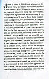 Дев'ять місяців з Богом. В очікуванні дитини. Елін Ландон, фото 9