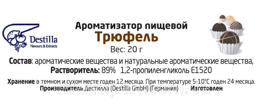 Трюфель Ароматизатор харчової Дестілла (Destilla GmbH) (Німеччина)