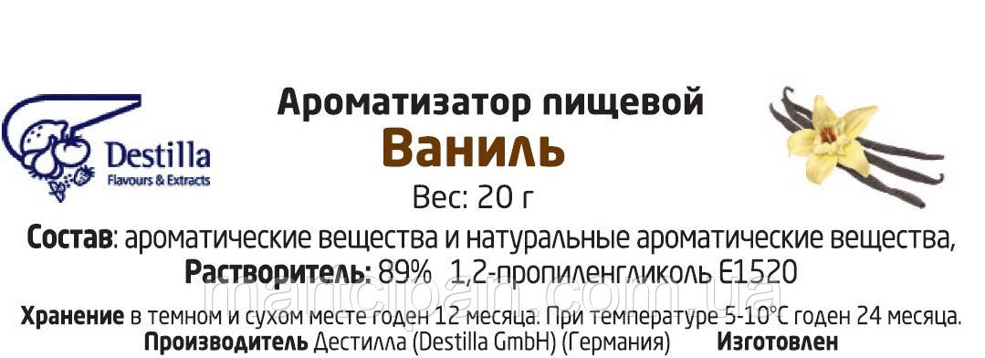 Ваніль Ароматизатор харчової Дестілла (Destilla GmbH) (Німеччина)