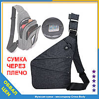 Мужская сумка - мессенджер Cross-Body / сумка через плечо кросс боди a