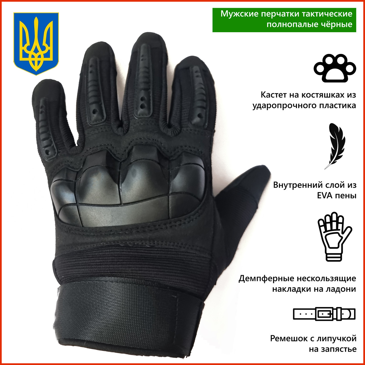 Чоловічі рукавички тактичні повнопалі із закритими пальцями чорні військові армійські з вставками кісточками