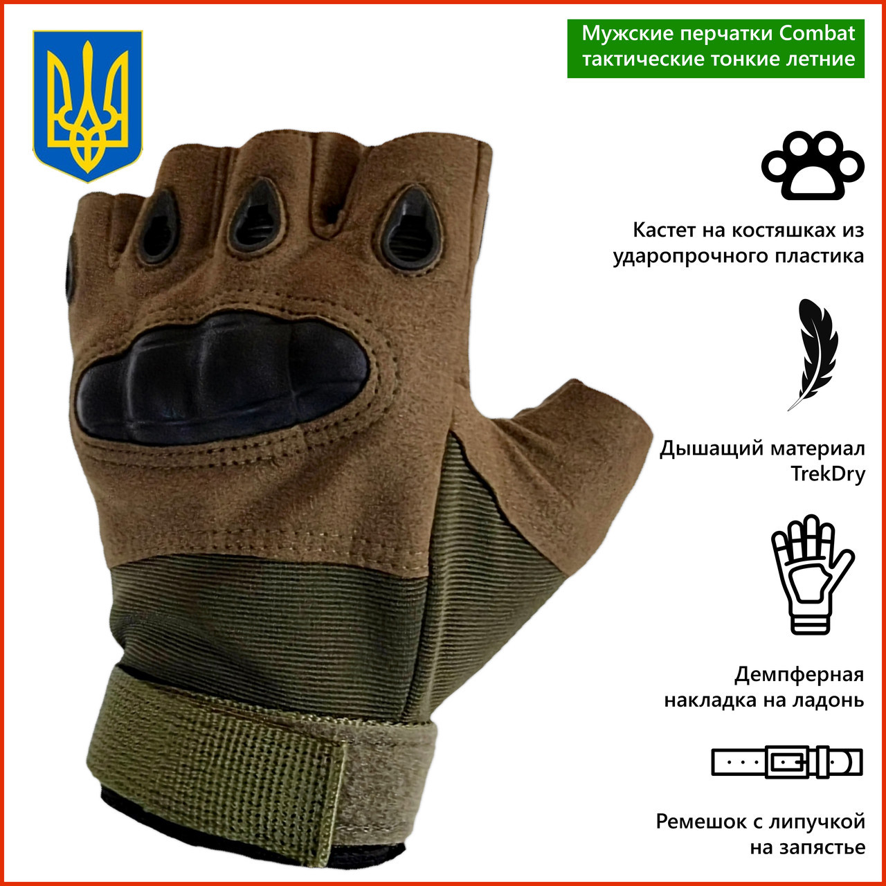 Рукавички Combat тактичні військові безпалі штурмові ЗСУ захист вставки кісточки хакі комбат тонкі літні