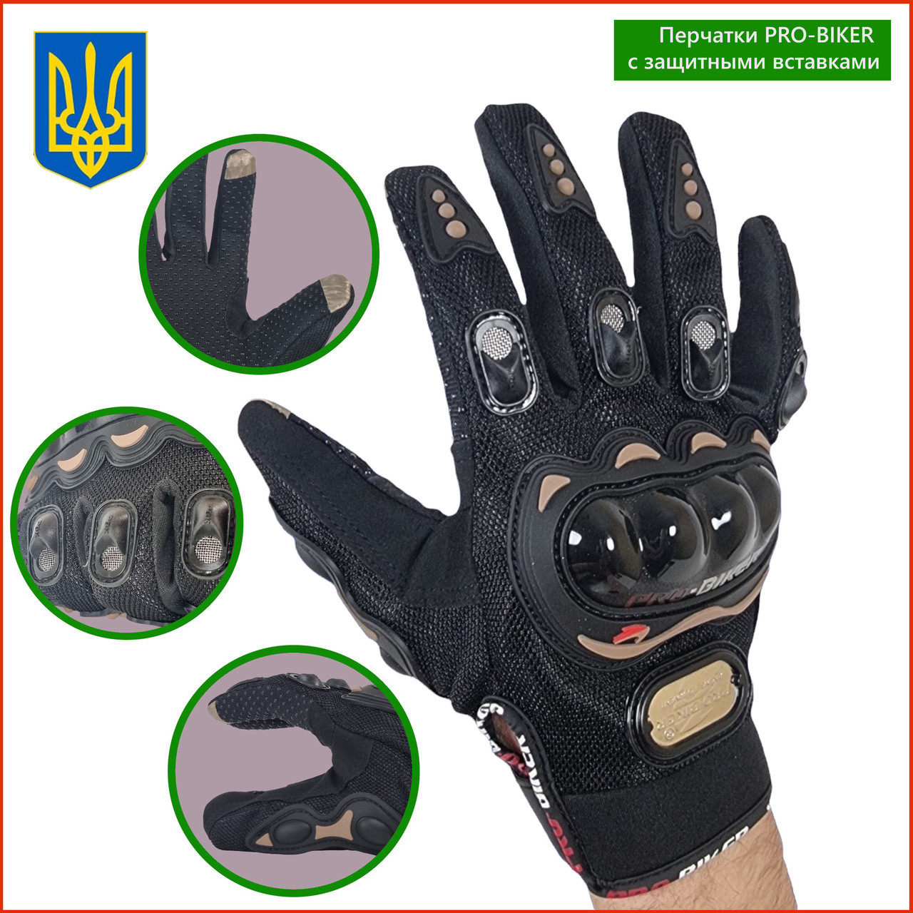 Рукавички Pro-biker чоловічі з кісточками захистом сенсорні тактичні чорні пробайкер військові армійські