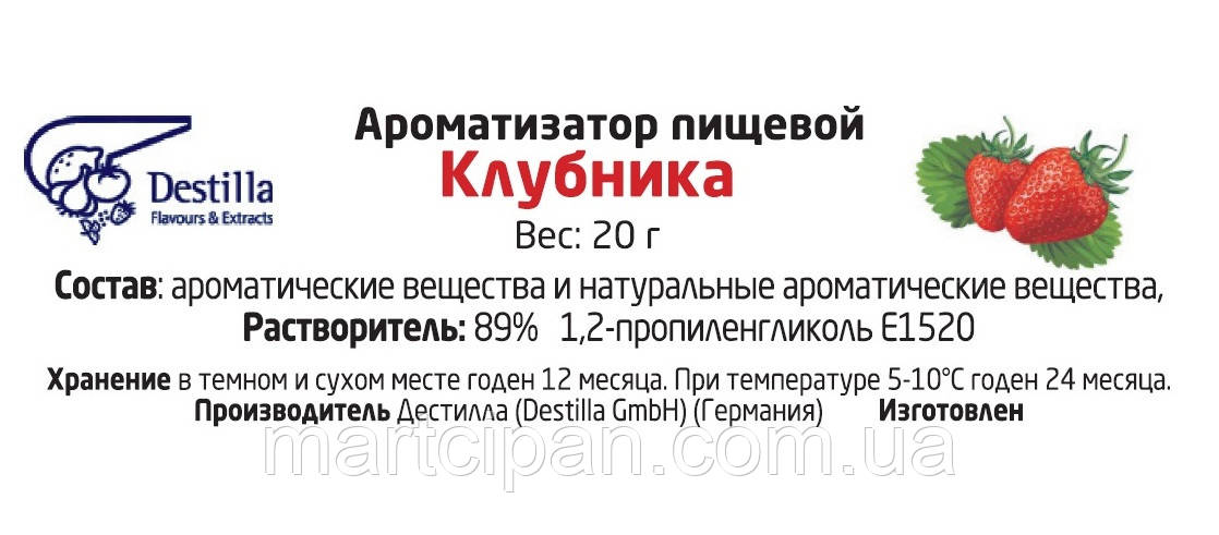 Полуниця Ароматизатор харчової Дестілла (Destilla GmbH) (Німеччина)