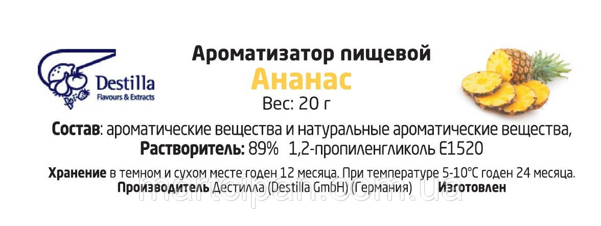 Ананас Ароматизатор харчової Дестілла (Destilla GmbH) (Німеччина)