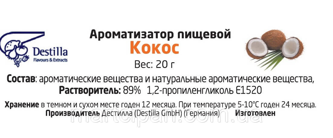 Кокос Ароматизатор харчової Дестілла (Destilla GmbH) (Німеччина)