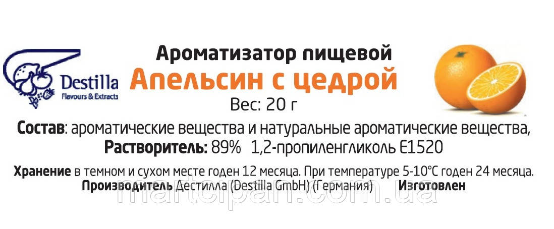 Апельсин із цедрою Ароматизатор харчової Дестилла (Destilla GmbH) (Німеччина)