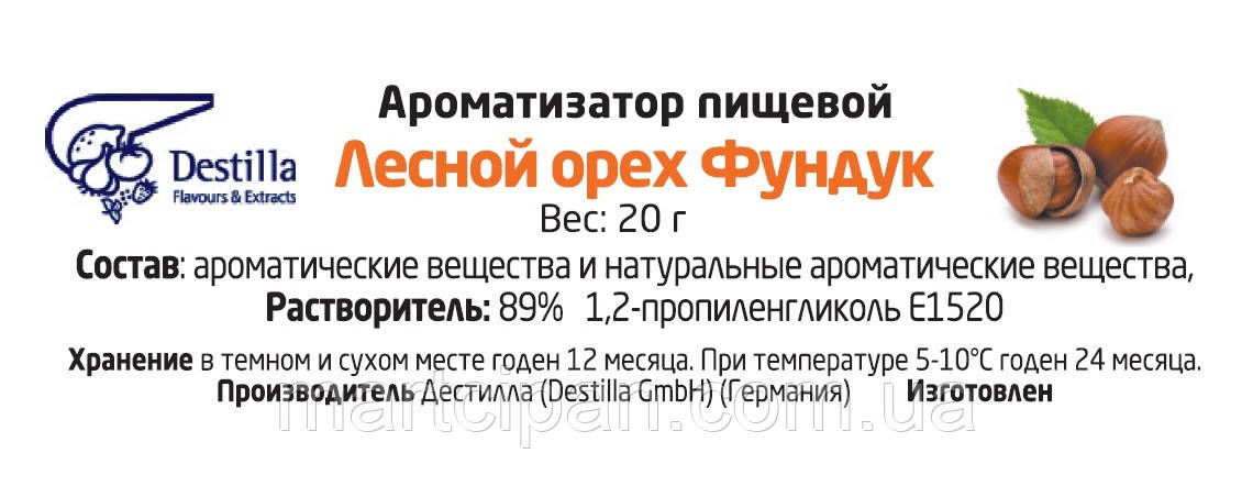 Фундук Ароматизатор харчової Дестілла (Destilla GmbH) (Німеччина)