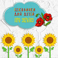 Зростаємо українцями