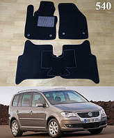 Ворсовые коврики на Volkswagen Touran '06-10