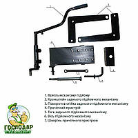 Задній підьомний механізм для пререоборудования мотоблока на мінітрактор