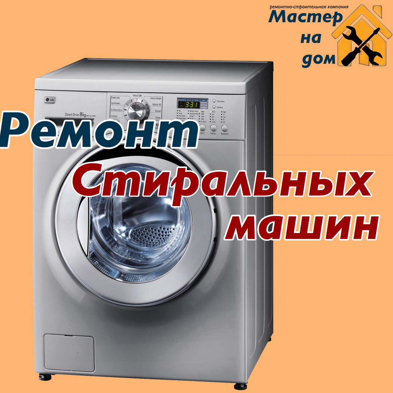 Ремонт стиральных машин BOSH в Чернигове