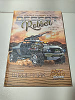 Щоденник шкільний в твердій обкладинці "ROBBER" / Супер щоденник В5 "КАРТОН"