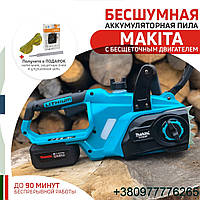 АКУМУЛЯТОРНА ЛАНЦЮГОВА ПИЛА MAKITA DUC 250Z З АКУМУЛЯТОРАМИ І ЗАРЯДКОЮ