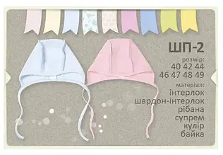 Чепчик інтерлок 62 Бембі ШП2/900, рожевий