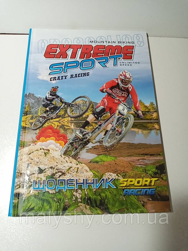 Щоденник шкільний в твердій обкладинці "EXTREME SPORT" / Супер щоденник В5 з ламінуванням "КАРТОН"