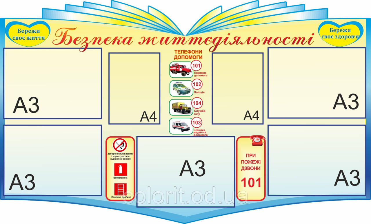 Безпека життєдіяльності