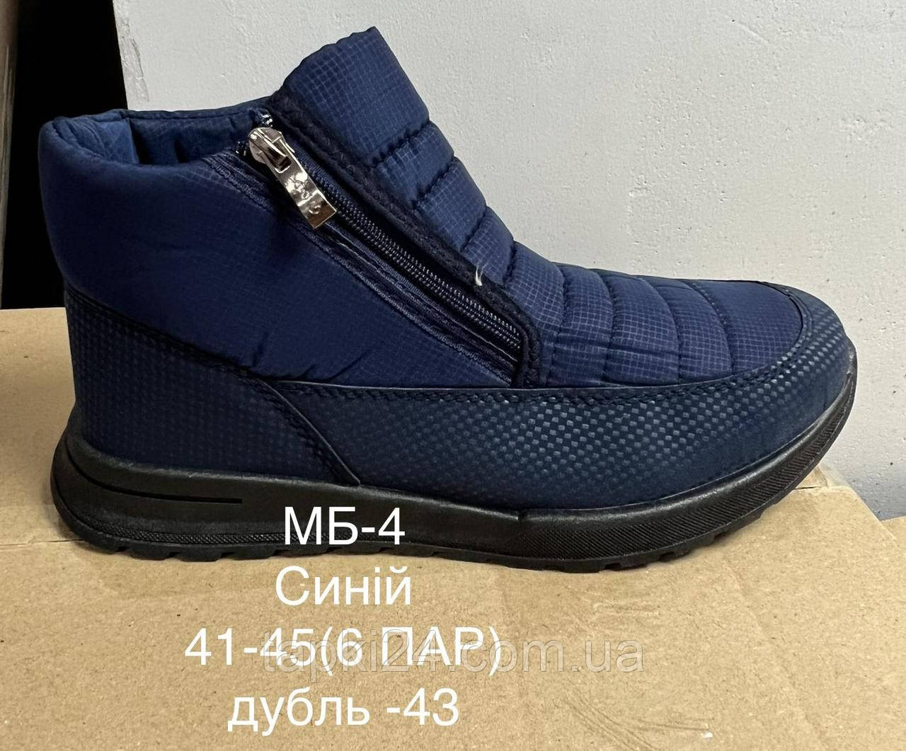 Чоловічі зимові ботинки оптом МБ 4 синій