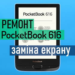 Ремонт PocketBook 616 заміна екрану матриці дисплея ED060XCD ED060XCG 