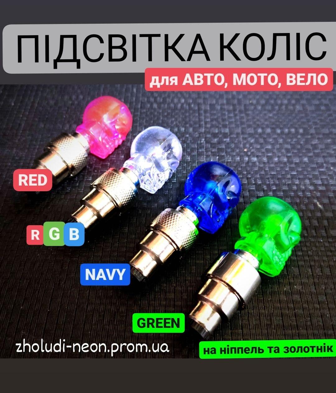 Підсвітка коліс на ніпель "ЧеРЕП" — великогодзвінка.1уп=2 шт. (батарейки в комплекті).