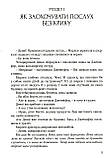 Книжка про виховання, яку можна читати дітям. Скотт Туранскі, Джоан Міллер, фото 3