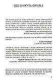 Книжка про виховання, яку можна читати дітям. Скотт Туранскі, Джоан Міллер, фото 2