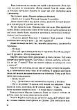 Книжка про виховання, яку можна читати дітям. Скотт Туранскі, Джоан Міллер, фото 4