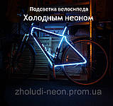 Підсвітка велосипеда коліс,рами — яскравим Холодним гнучким неоном. 2.3 мм завтовшки., фото 2