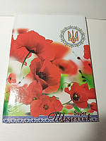 Дневник школьный в твердой обложке "УКРАЇНСЬКІ МАКИ" / Супер дневник В5 с ламинированием "КАРТОН"