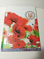 Щоденник шкільний в твердій обкладинці "УКРАЇНСЬКІ МАКИ" / Супер щоденник В5 з ламінуванням "КАРТОН"