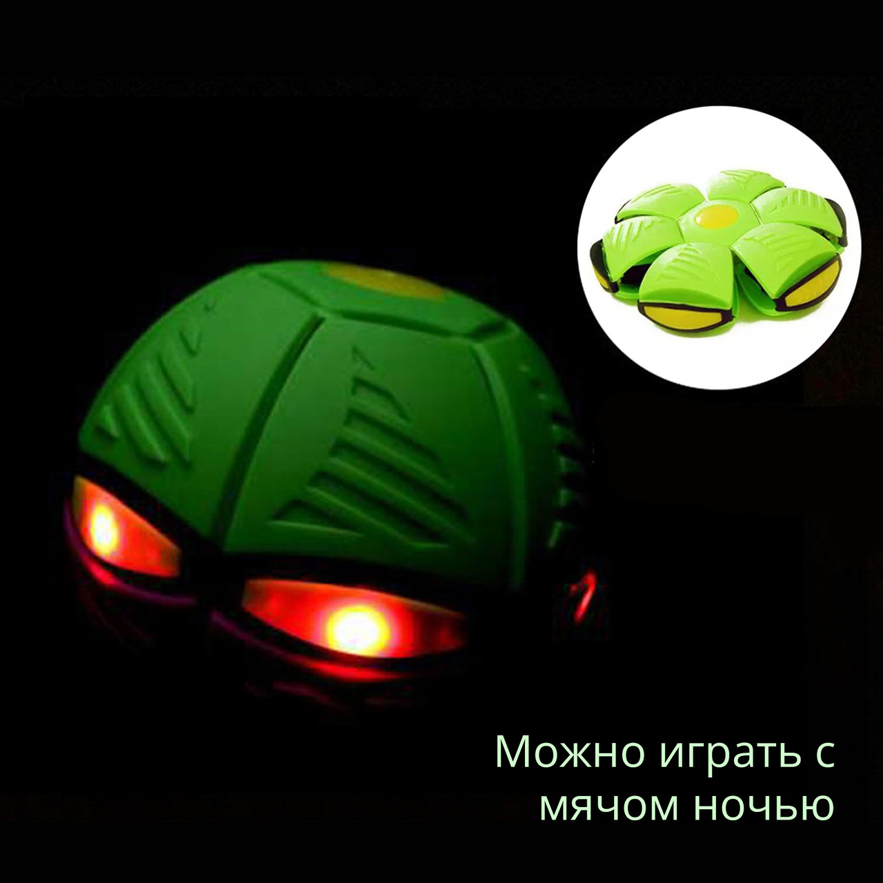 Летающий мяч-фрисби трансформер с подсветкой Flat Ball (зеленый) - фото 5 - id-p1649654529