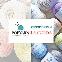 Popyarn La corda / Попярн Ла Корда. Огляд трикотажної пряжі для яскравих сумок, рюкзаків та кошиків
