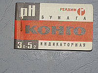 Индикаторная бумага КОНГО рН 3.0-5.2 (100 полосок)