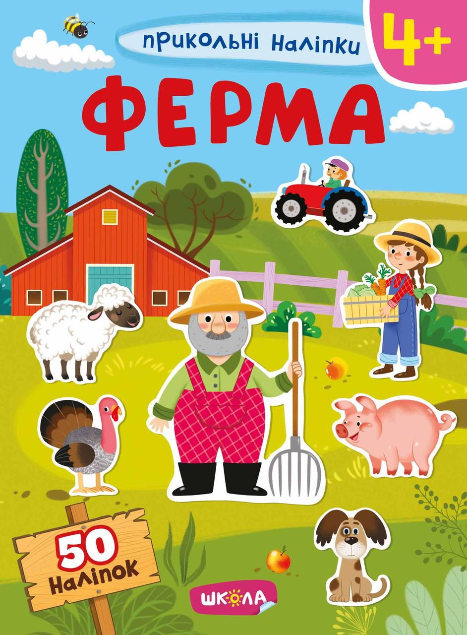 Ферма.