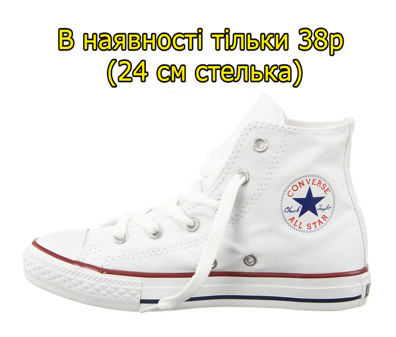 Кеди Converse All Star Chuck Taylor Конверси білі Високі (38 р-24 см)