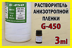 Анізотропна плівка розчинник G-450 3мл для видалення залишків ACF плівки клею
