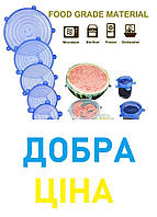 Набір 6 шт Силіконові кришки універсальні набір для кастрюлі сковородки банки