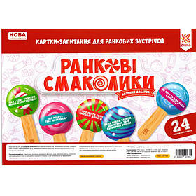 Навчальні картки-питання для ранкових зустрічей Нуш ZIRKA 122165, Toyman