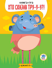 Серія "розвивайка" КНИГИ - ПОЛОВИНКИ "Серія" Розвивайко "У джунглях" (укр.) 403334, Toyman